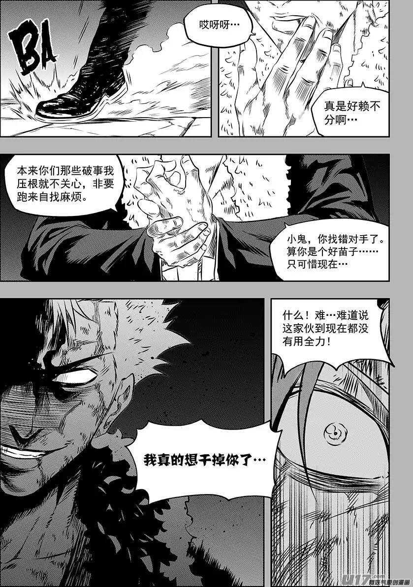 噬規者 - 第160話 無法逾越的差距 - 1