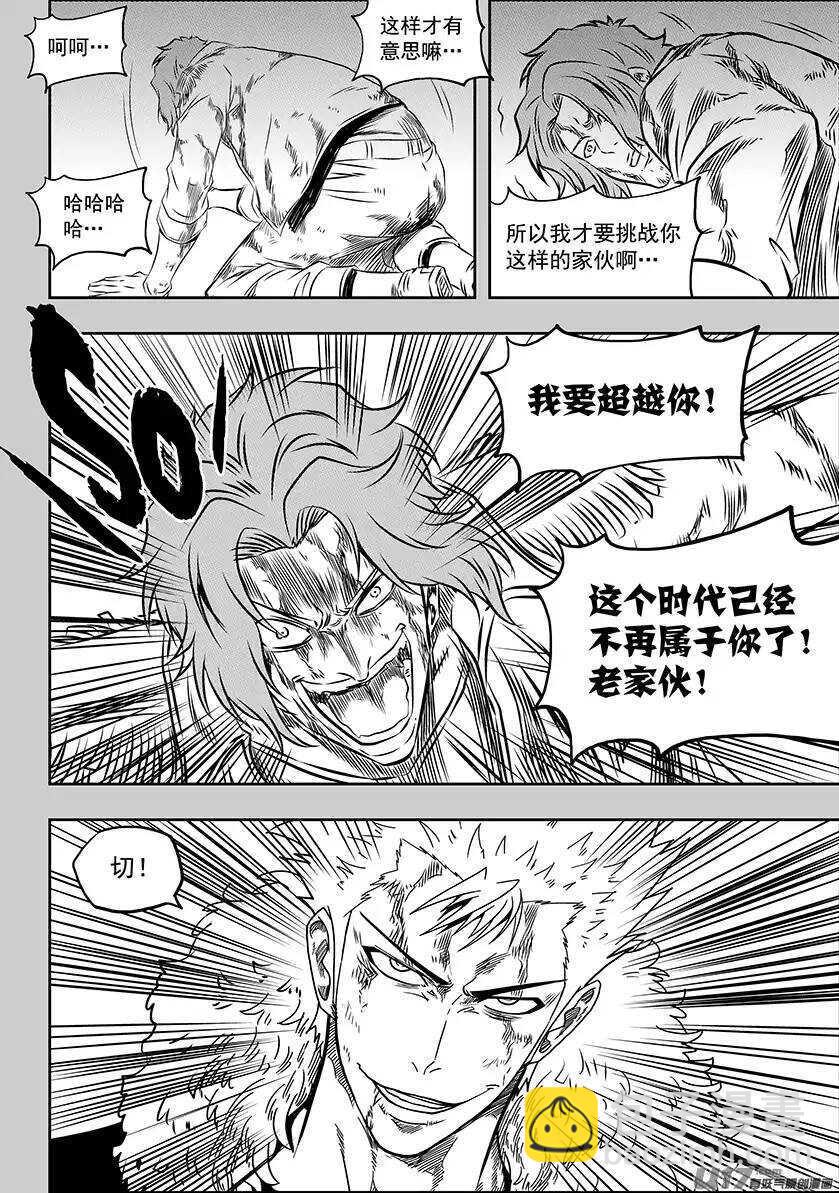 噬規者 - 第160話 無法逾越的差距 - 2