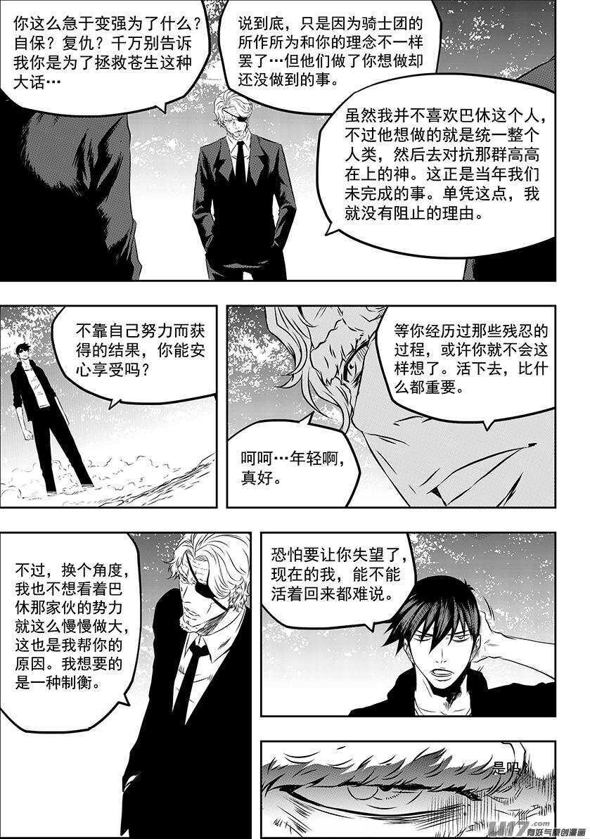 噬规者 - 第166话 共同的敌人 - 2