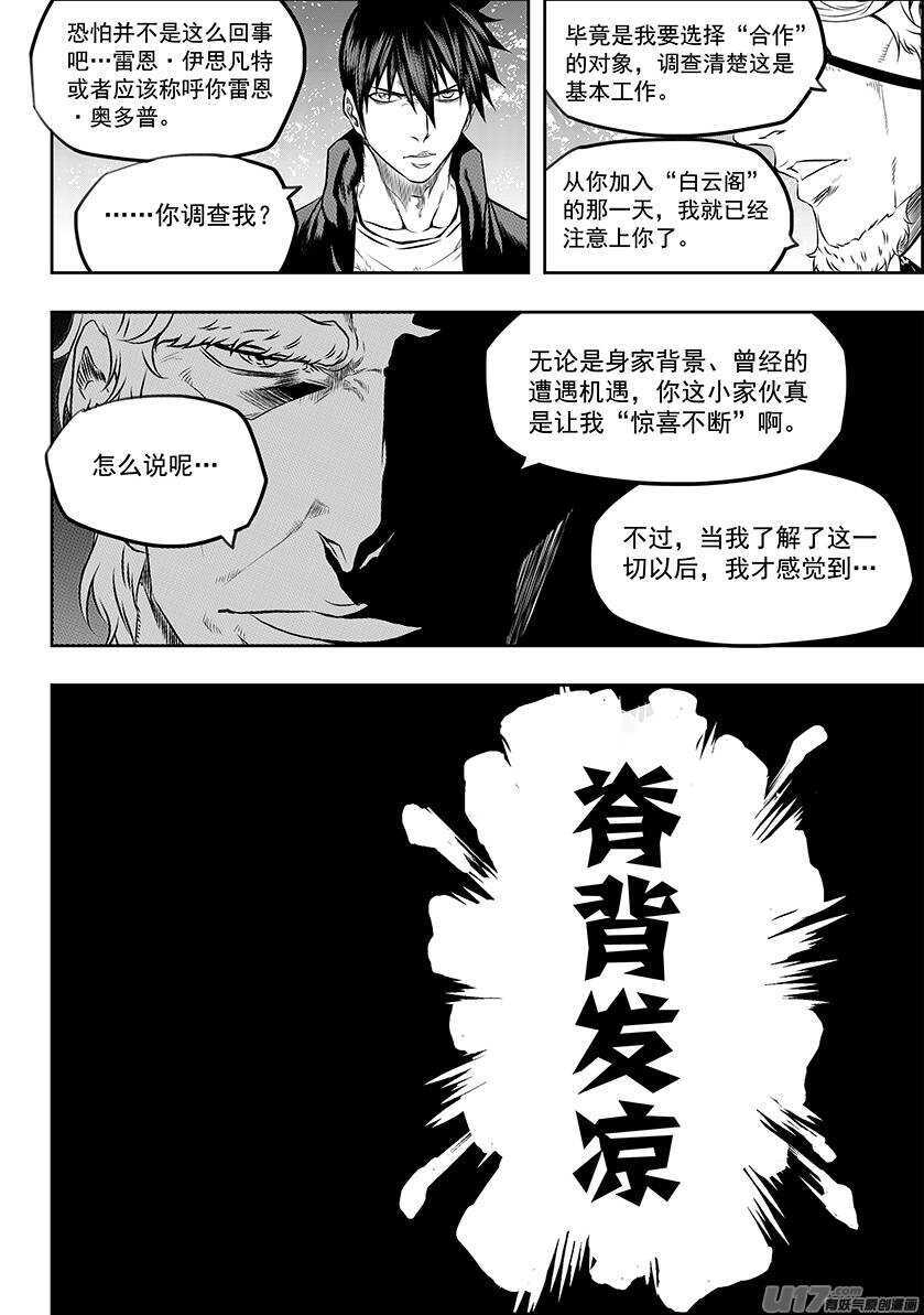 噬規者 - 第166話 共同的敵人 - 3