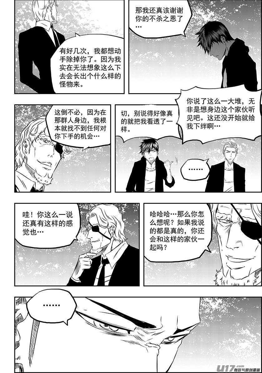 噬規者 - 第166話 共同的敵人 - 1