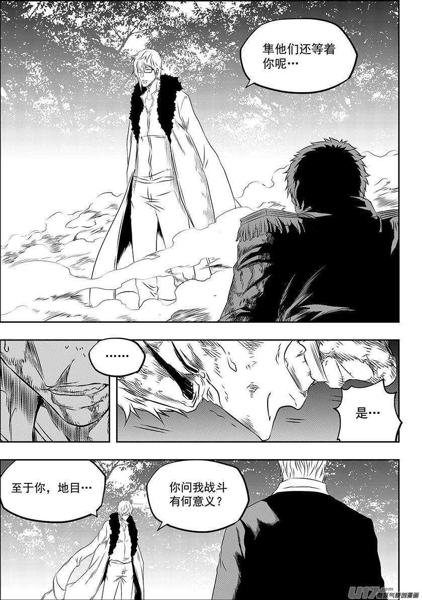 噬規者 - 第168話 “小石子”登場 - 1