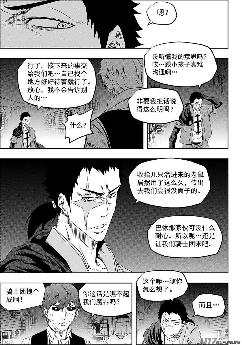 噬規者 - 第170話 還是我們來吧… - 2