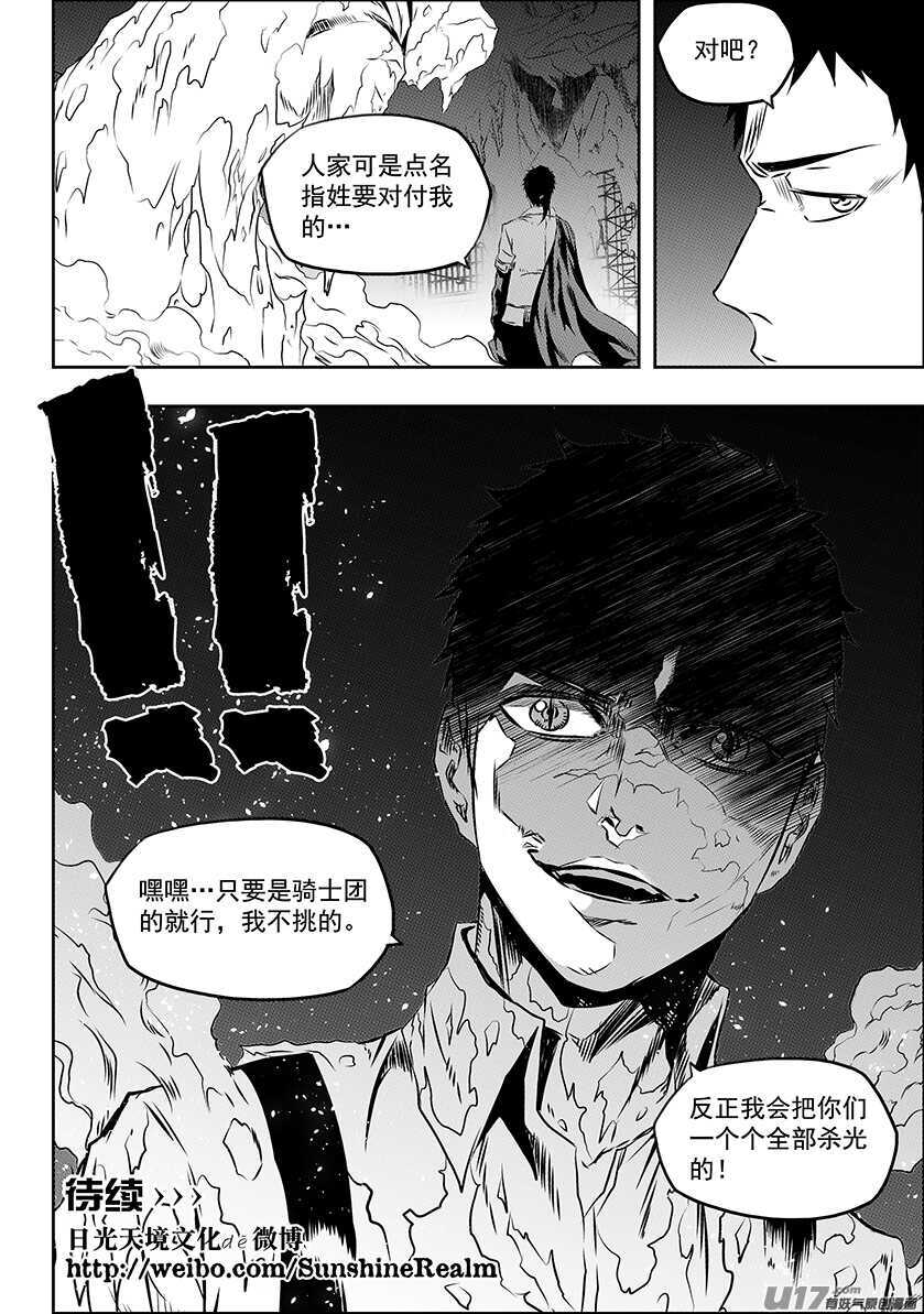 噬規者 - 第170話 還是我們來吧… - 3