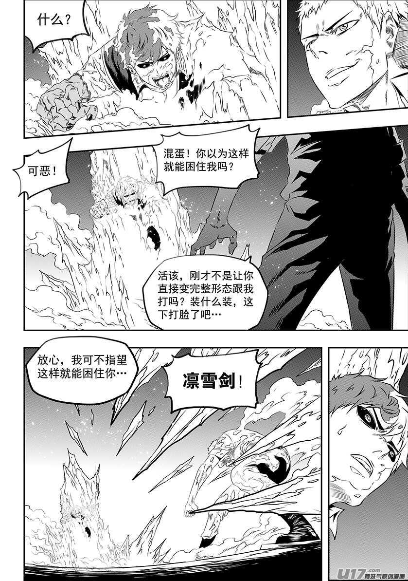 噬规者 - 第170话 还是我们来吧… - 4