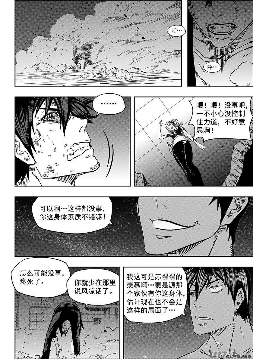 噬規者 - 第174話 生死由天 - 3