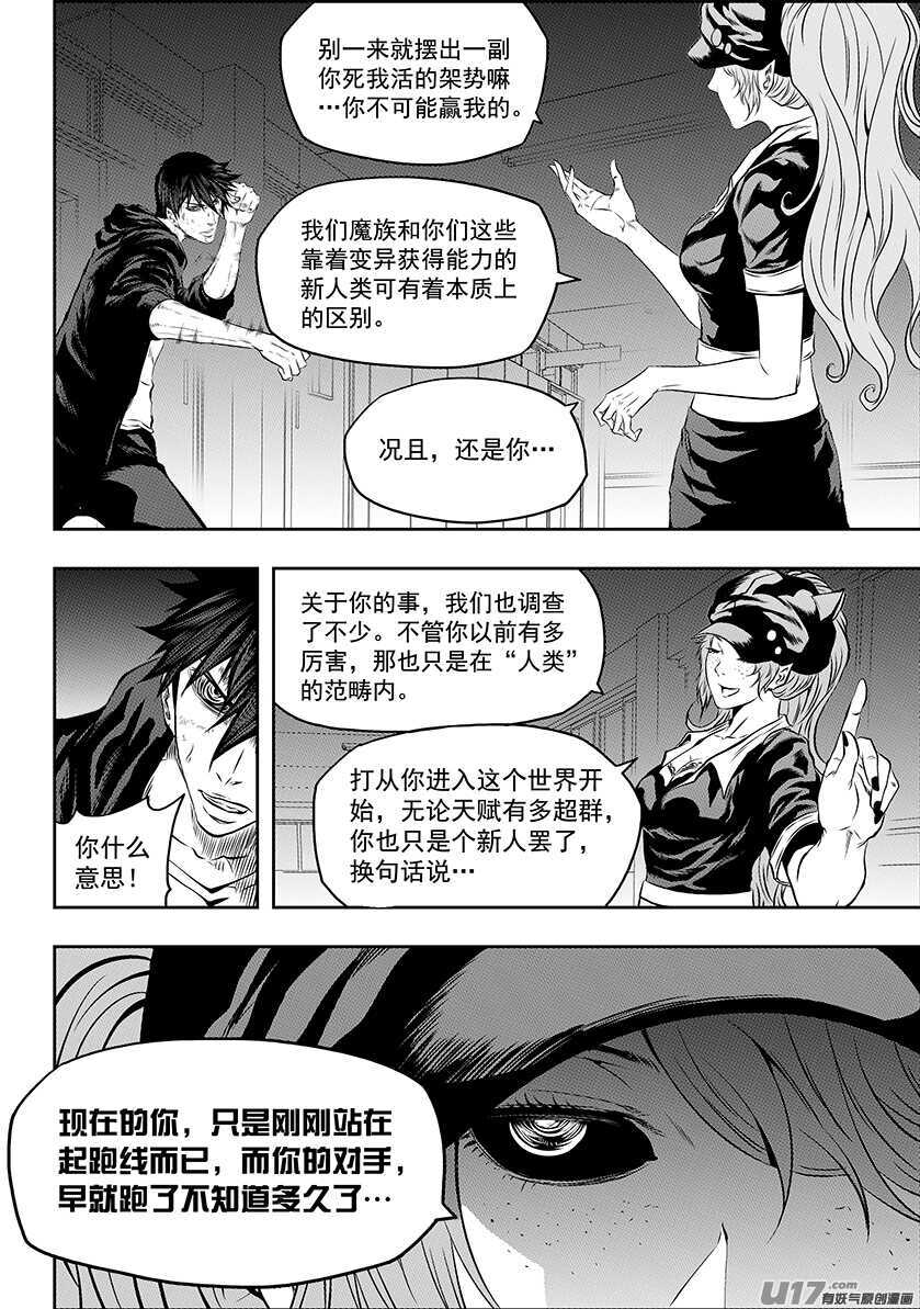 噬規者 - 第174話 生死由天 - 3