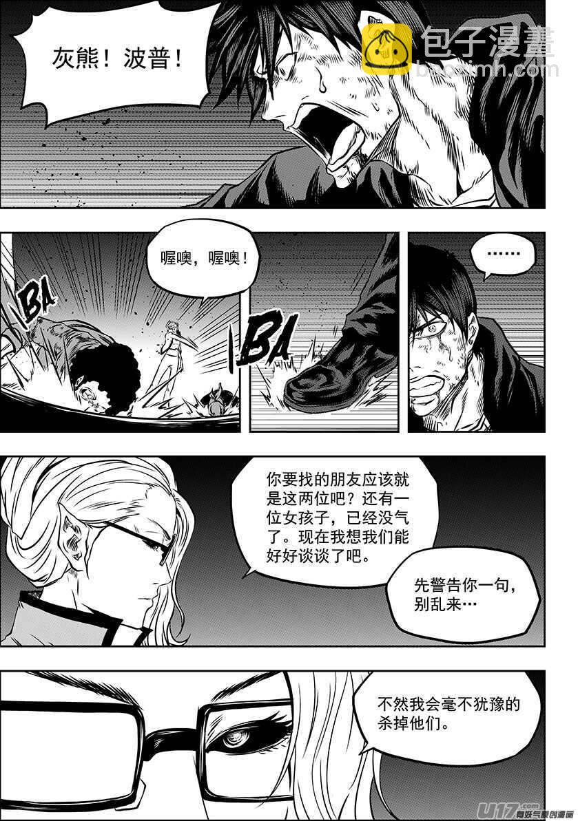 噬規者 - 第176話 生存之道 - 2