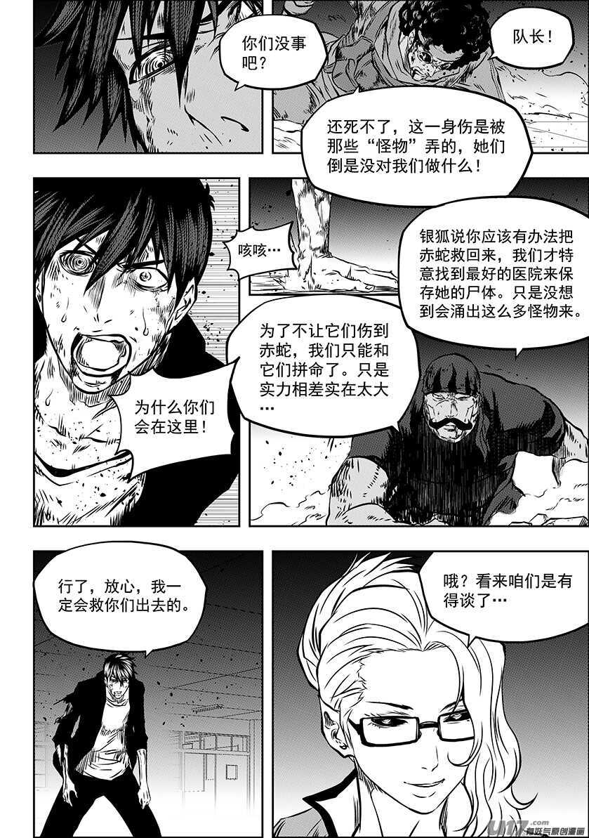 噬規者 - 第176話 生存之道 - 3