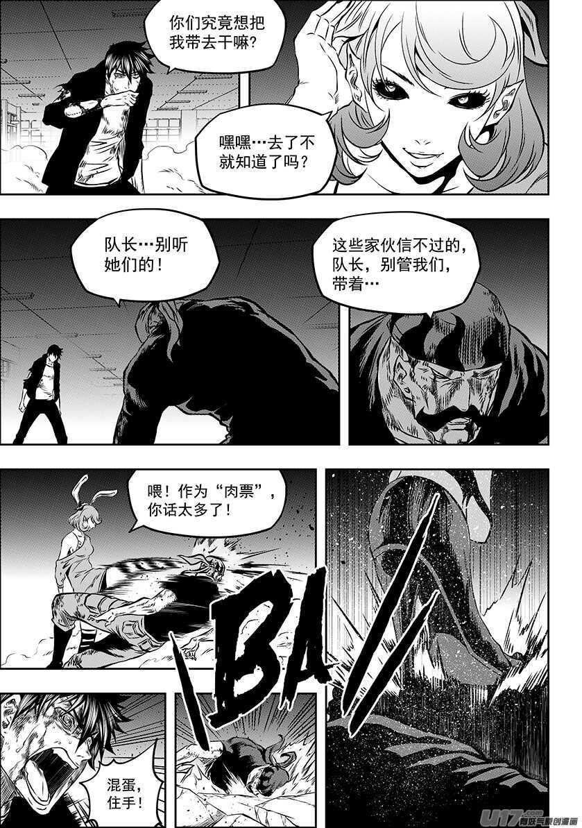 噬規者 - 第176話 生存之道 - 4