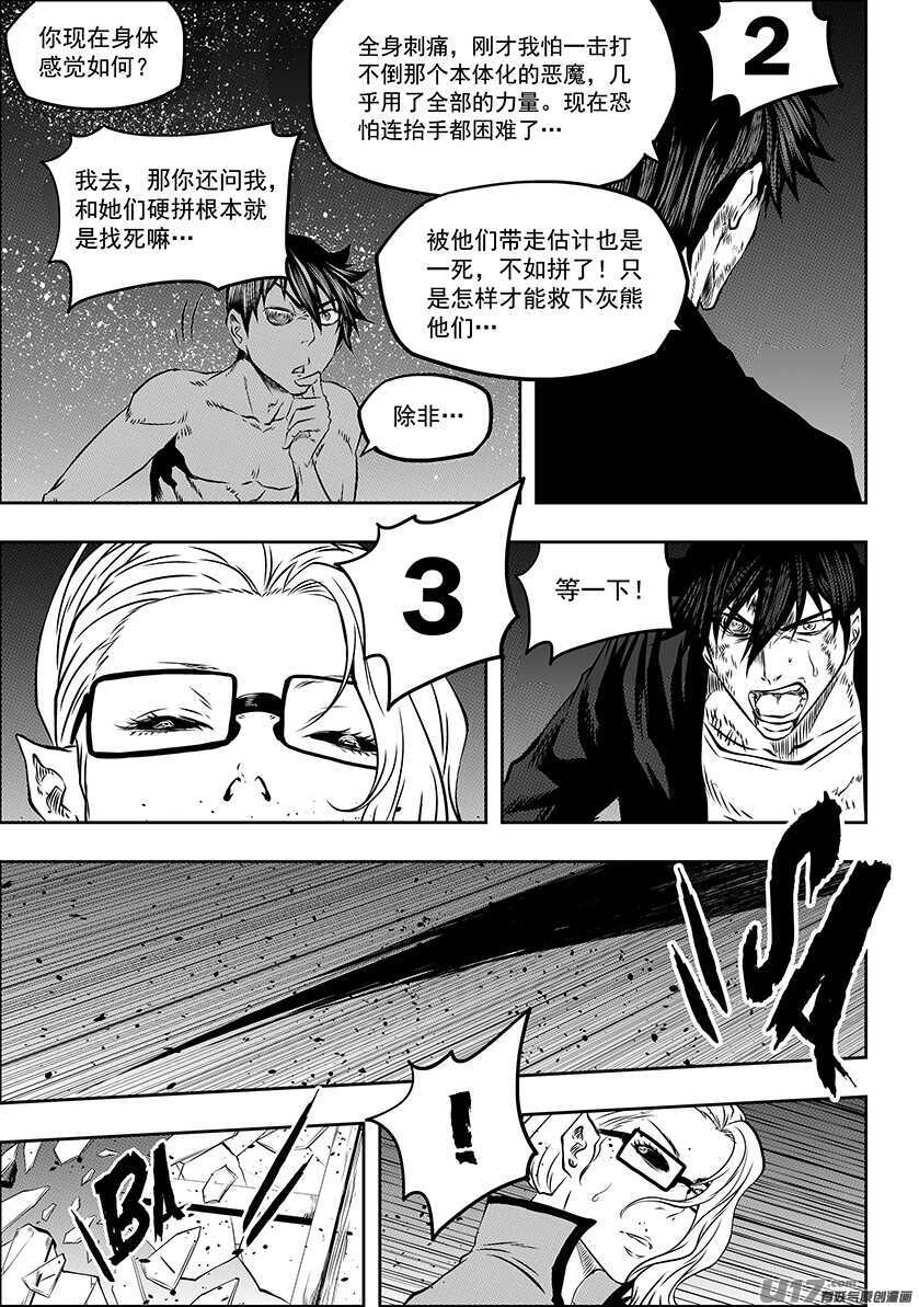 噬规者 - 第176话 生存之道 - 2