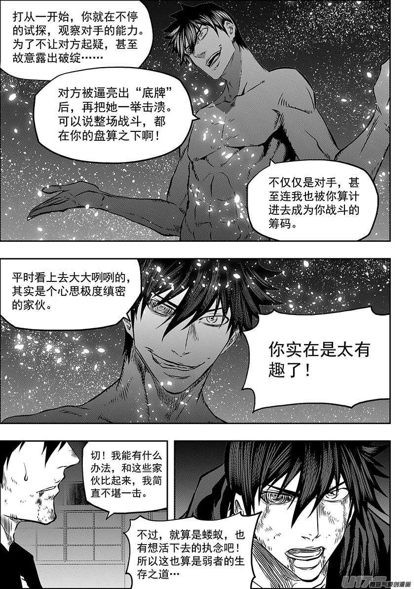 噬規者 - 第176話 生存之道 - 4