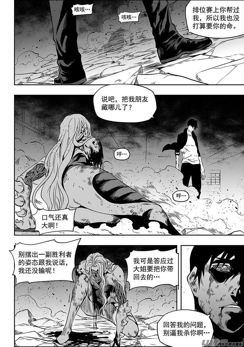 噬规者 - 第176话 生存之道 - 2