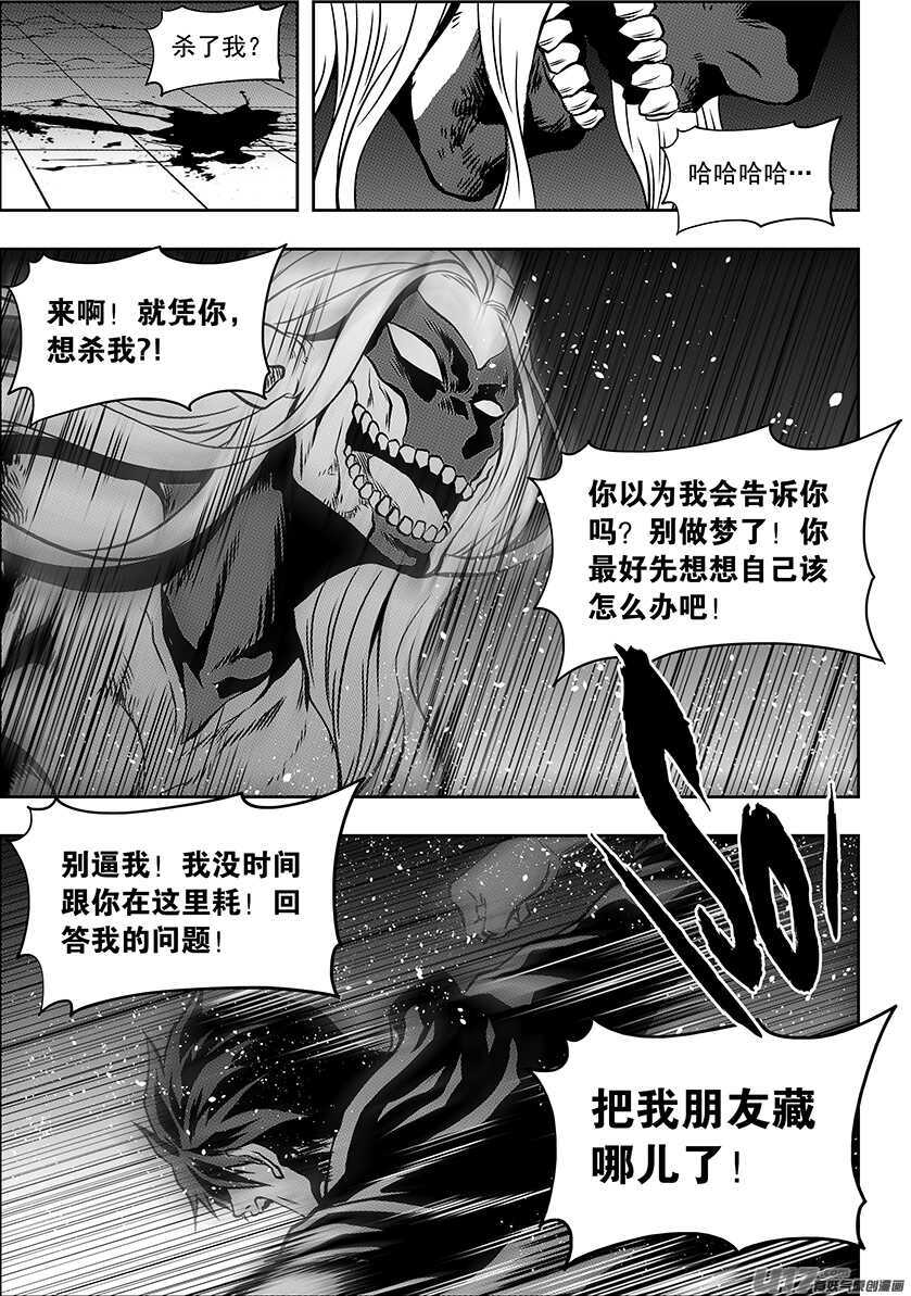 噬規者 - 第176話 生存之道 - 3