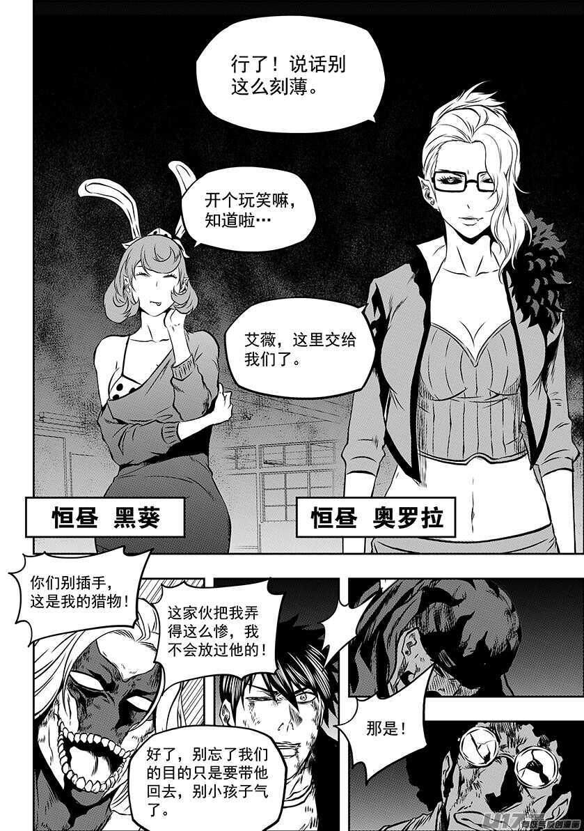 噬规者 - 第176话 生存之道 - 1