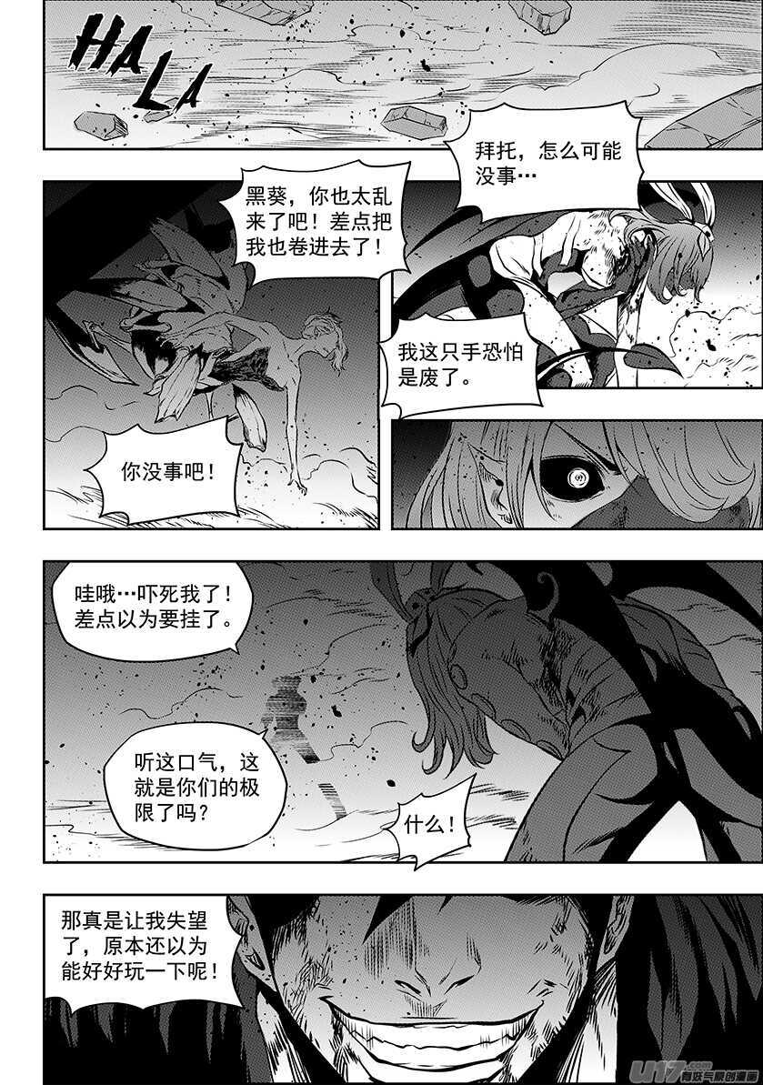 噬規者 - 第178話 戲弄 - 3