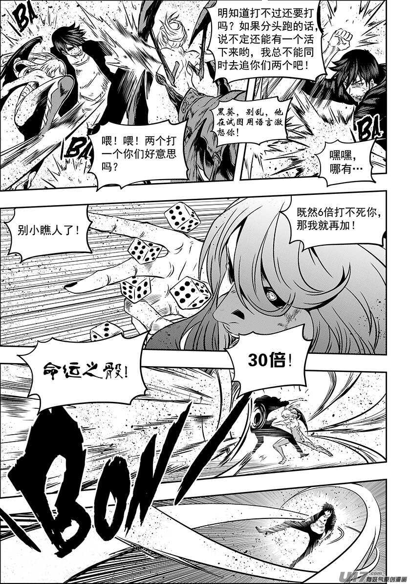 噬規者 - 第178話 戲弄 - 3