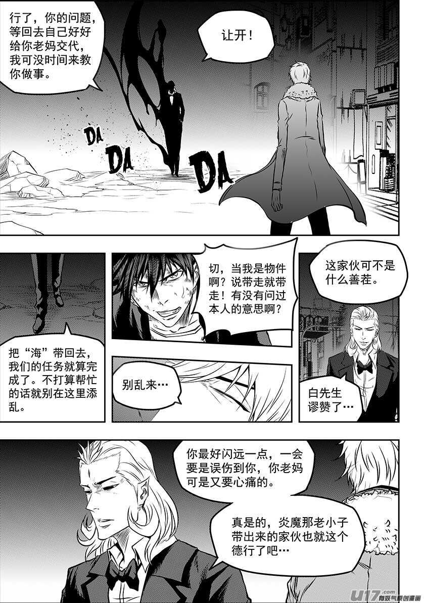 噬规者 - 第190话 伊格的决定 - 4