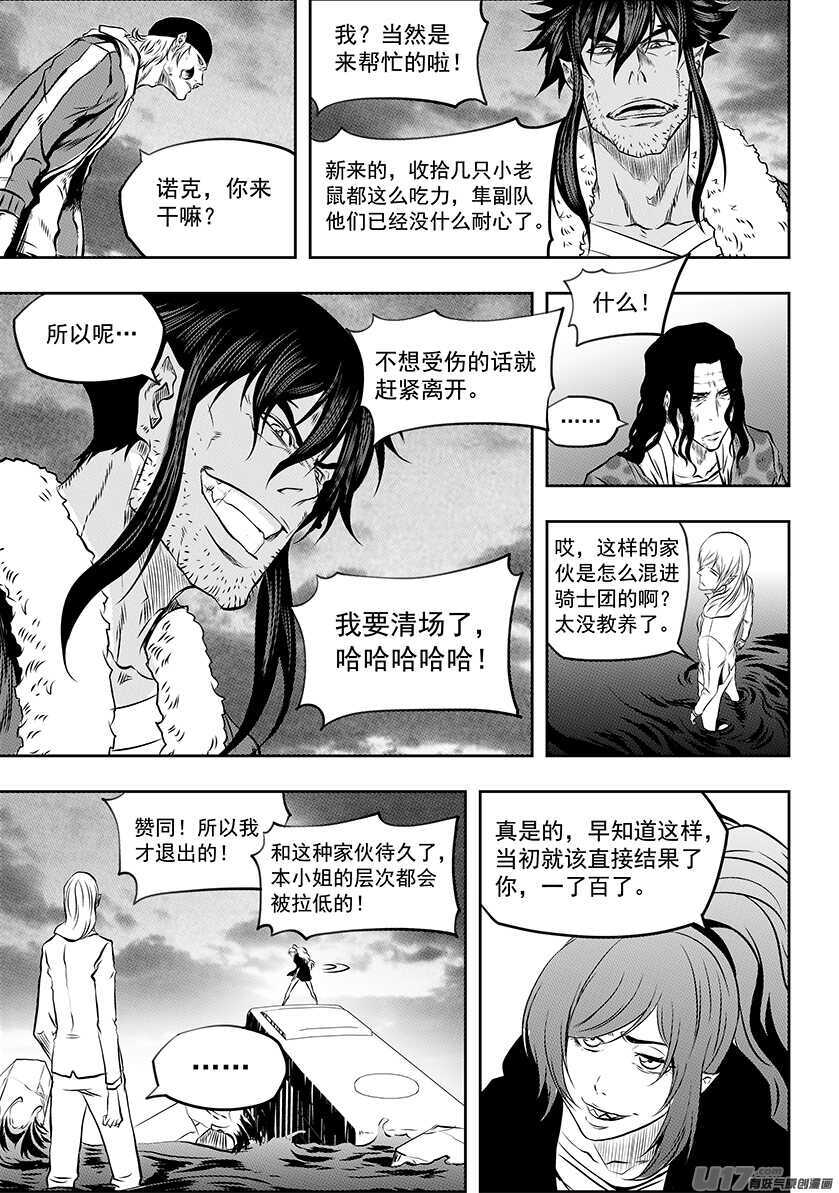 噬規者 - 第192話 影之 帕蒂 - 2