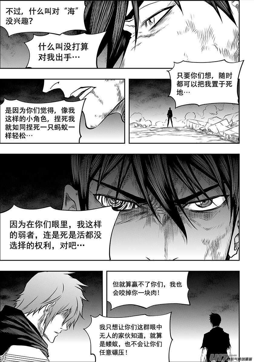 噬規者 - 第194話 要邁過的第一道坎 - 3