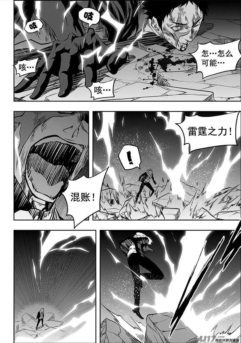 噬規者 - 第196話 肉搏 - 1