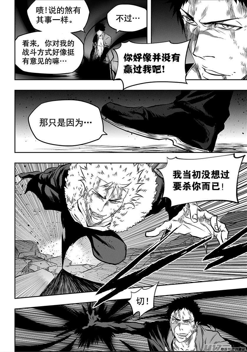 噬規者 - 第196話 肉搏 - 3