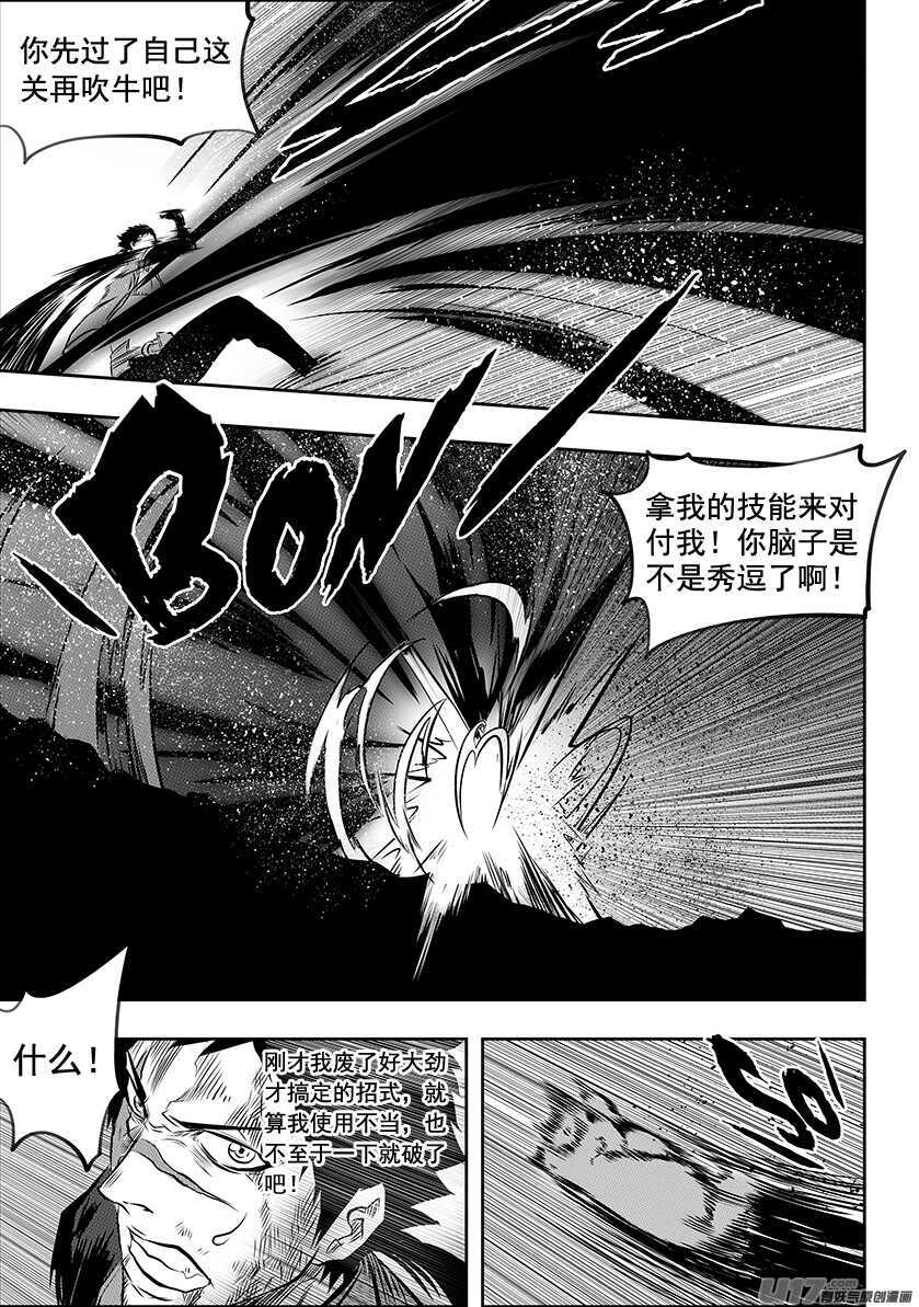 噬規者 - 第196話 肉搏 - 4