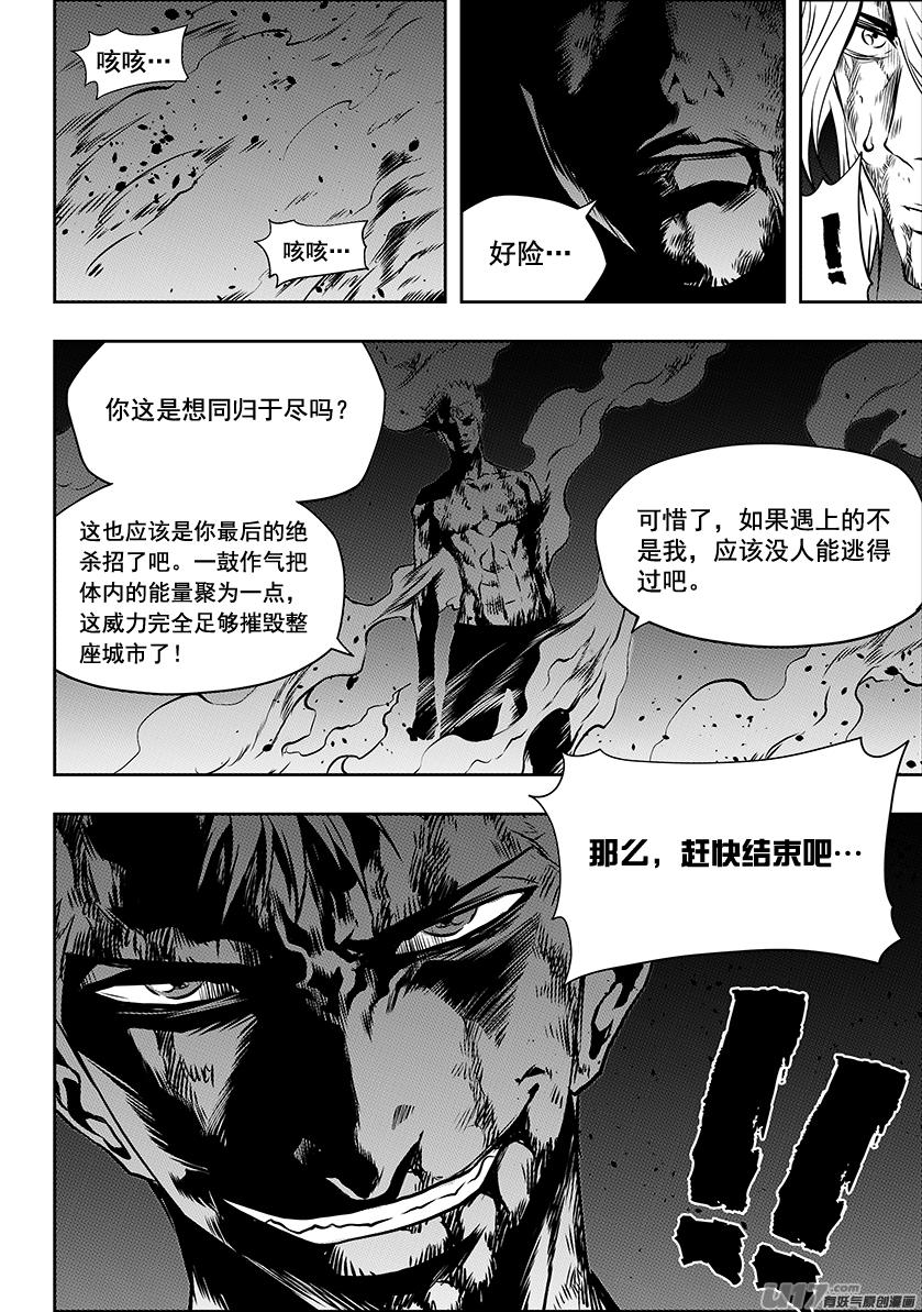 噬規者 - 第206話 強撐 - 2