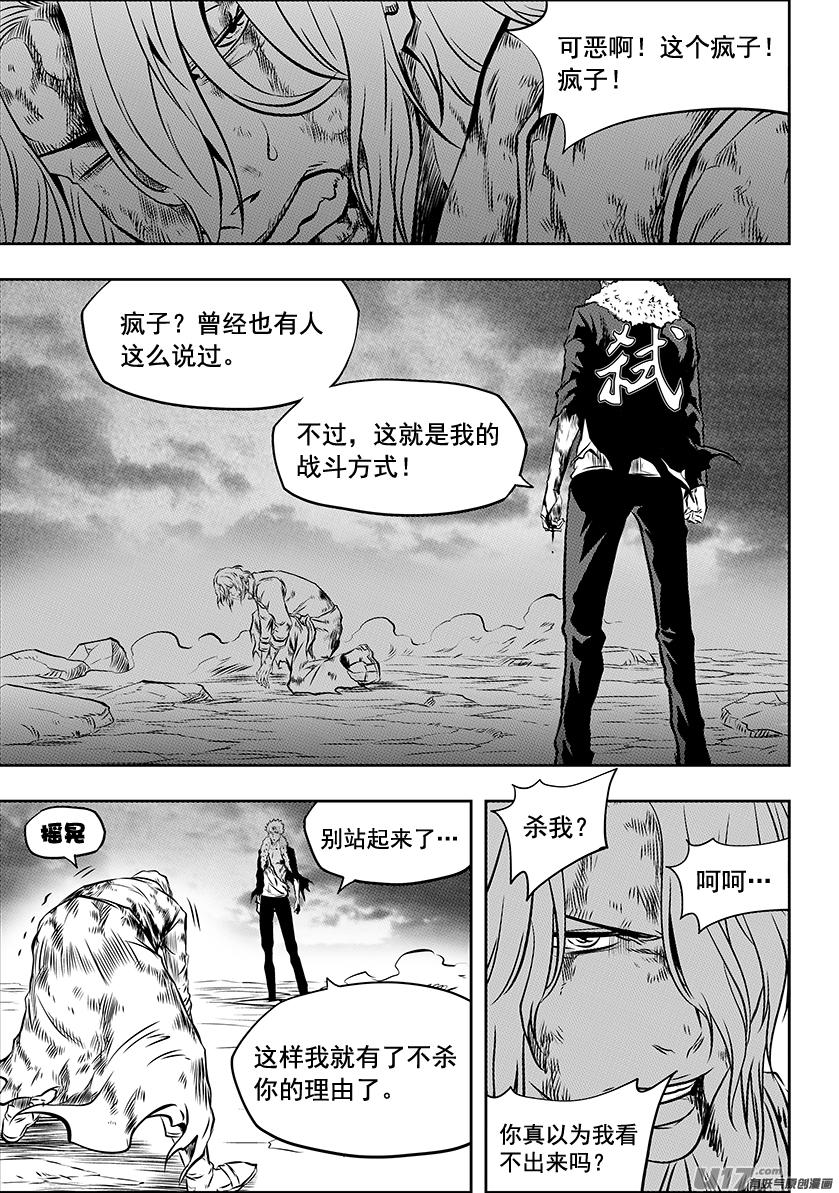 噬規者 - 第206話 強撐 - 2