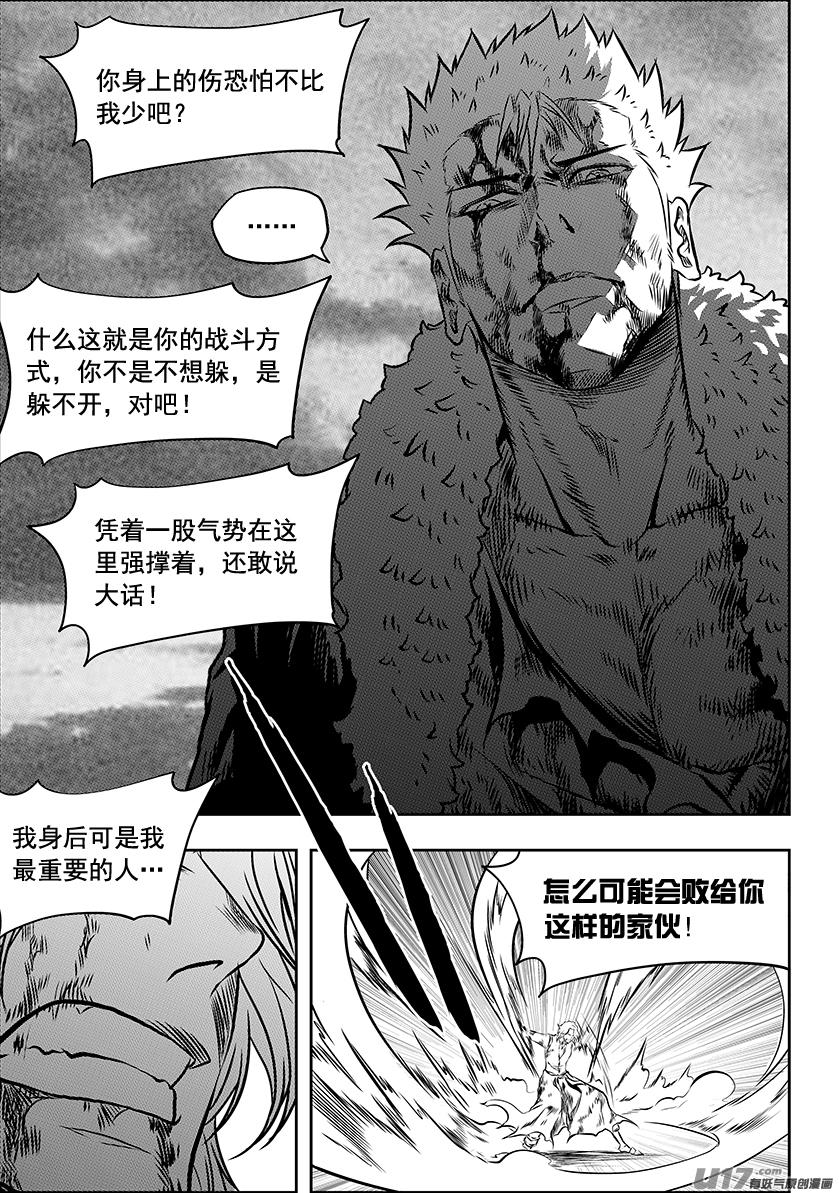 噬规者 - 第206话 强撑 - 3