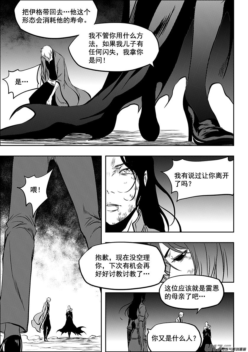 噬規者 - 第210話 決戰之前 - 4