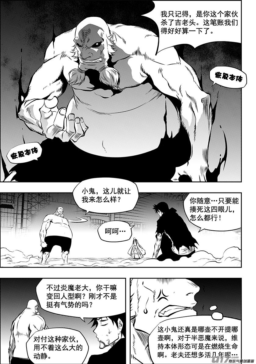 噬规者 - 第214话 炎魔 登场 - 3