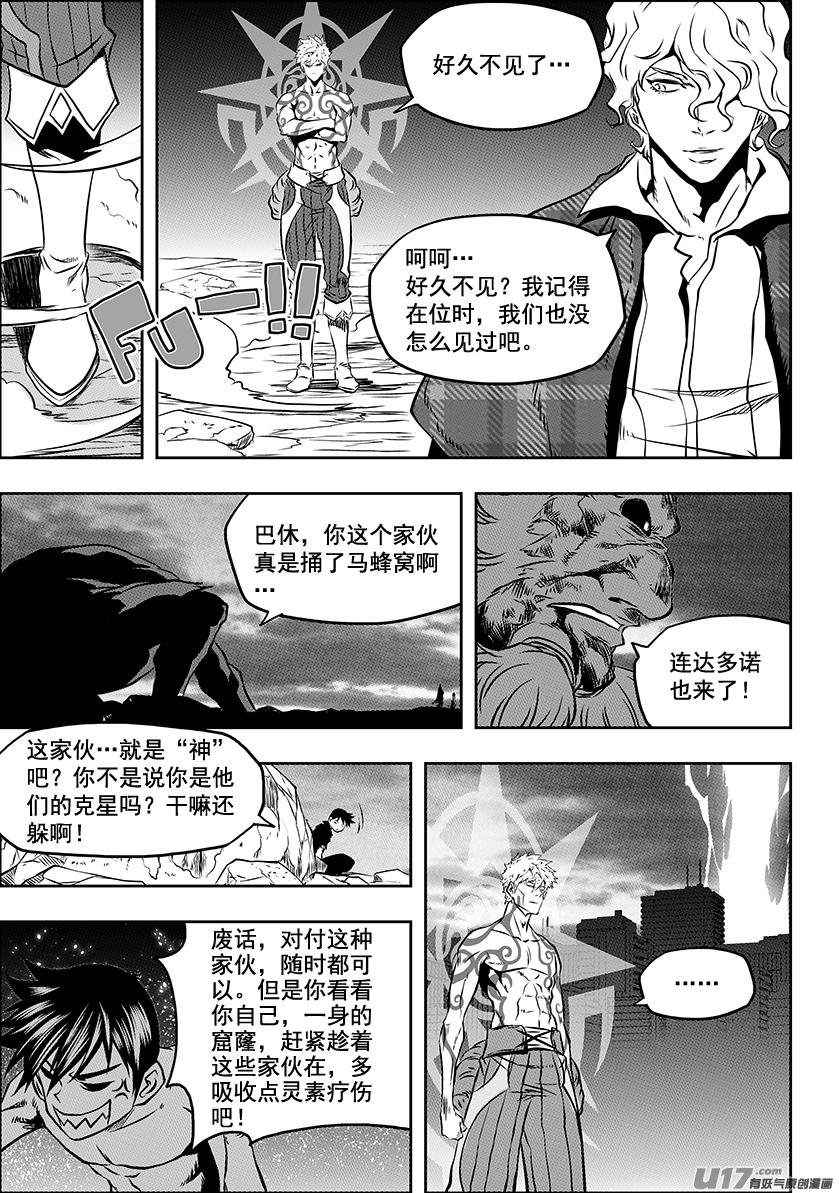 噬规者 - 第218话 自不量力 - 3