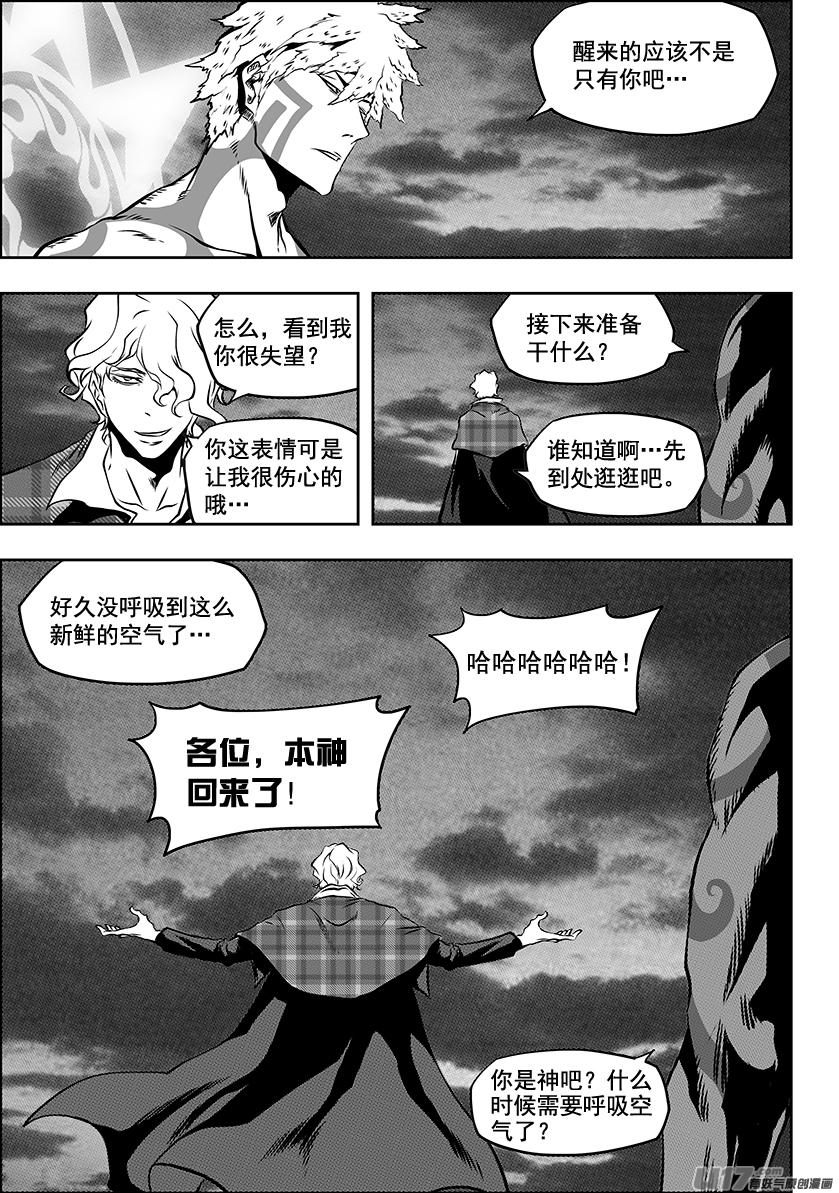 噬規者 - 第218話 自不量力 - 4