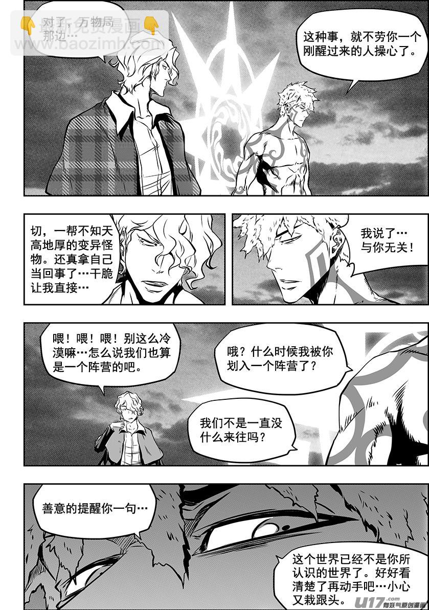 噬規者 - 第218話 自不量力 - 1