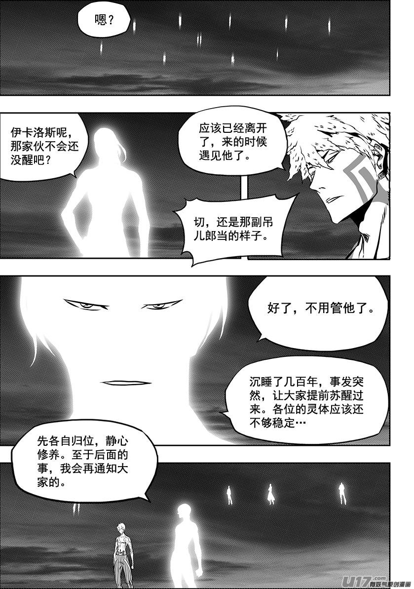 噬规者 - 第220话 开始 还是结束？ - 2