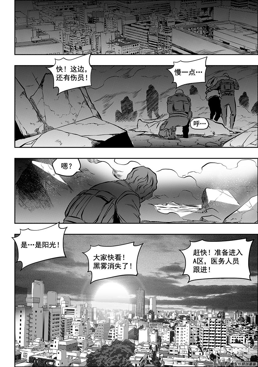 噬规者 - 第220话 开始 还是结束？ - 1