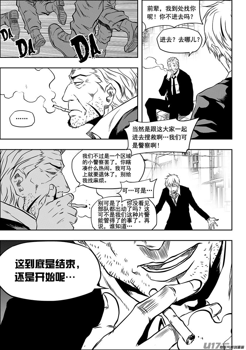 噬规者 - 第220话 开始 还是结束？ - 2