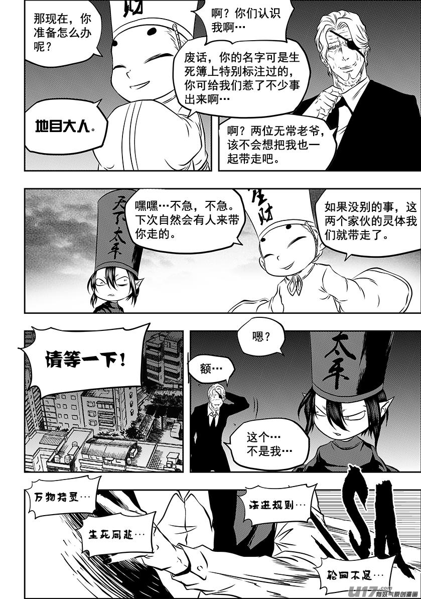 噬規者 - 第224話 冥界 - 4