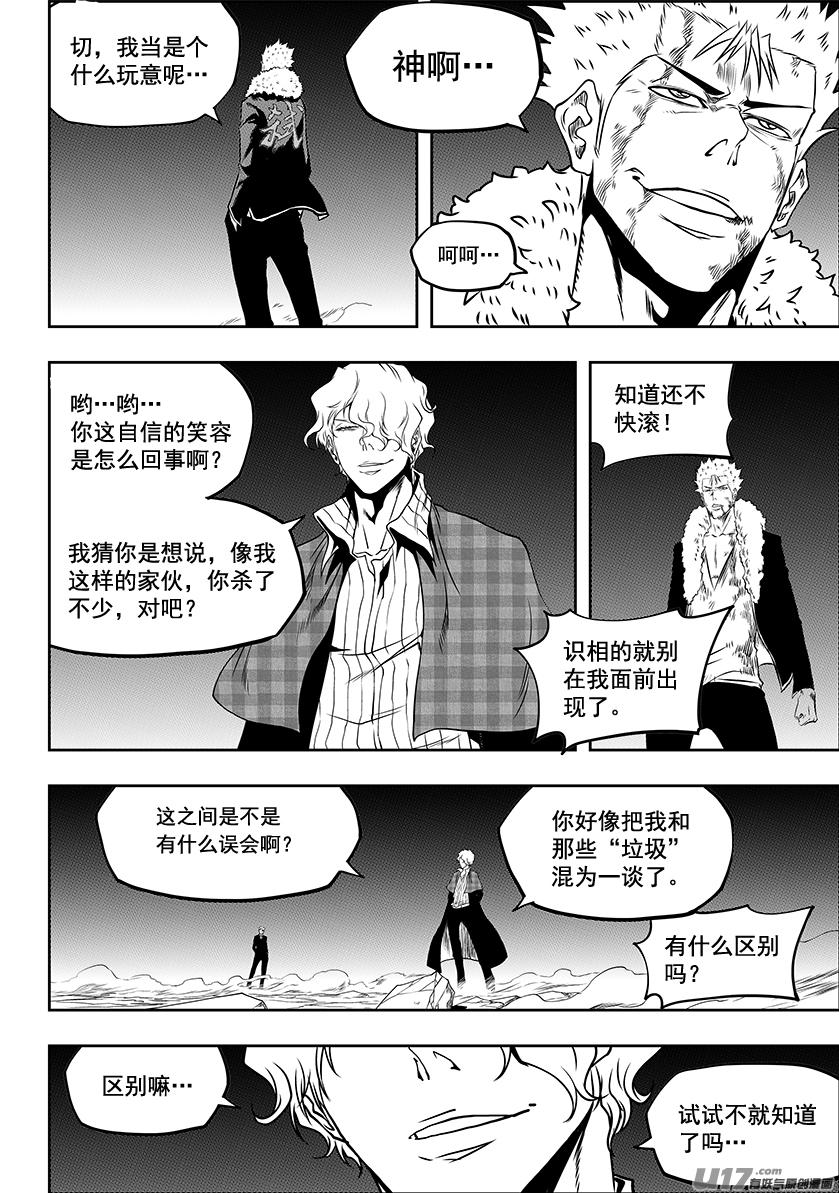 噬規者 - 第236話 十二正神 - 4