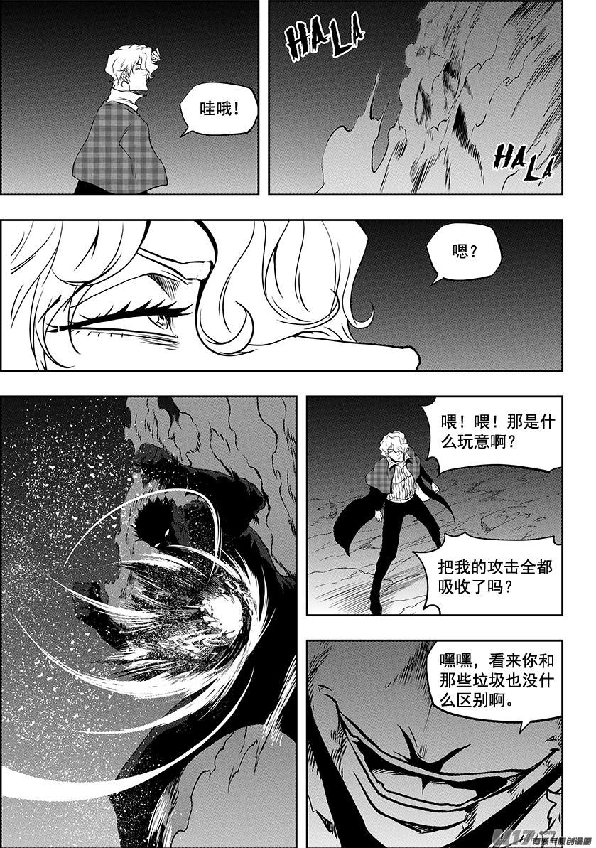 噬规者 - 第236话 十二正神 - 3