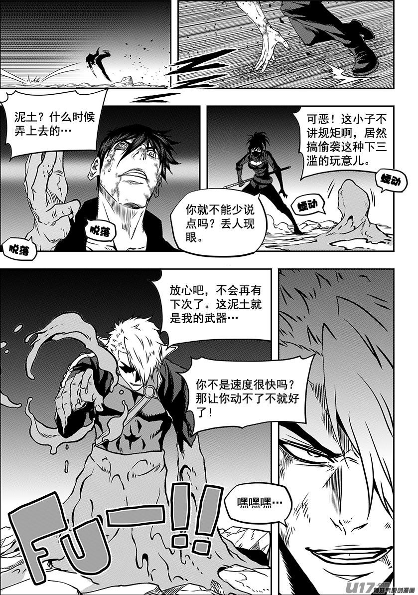 噬规者 - 第236话 十二正神 - 4