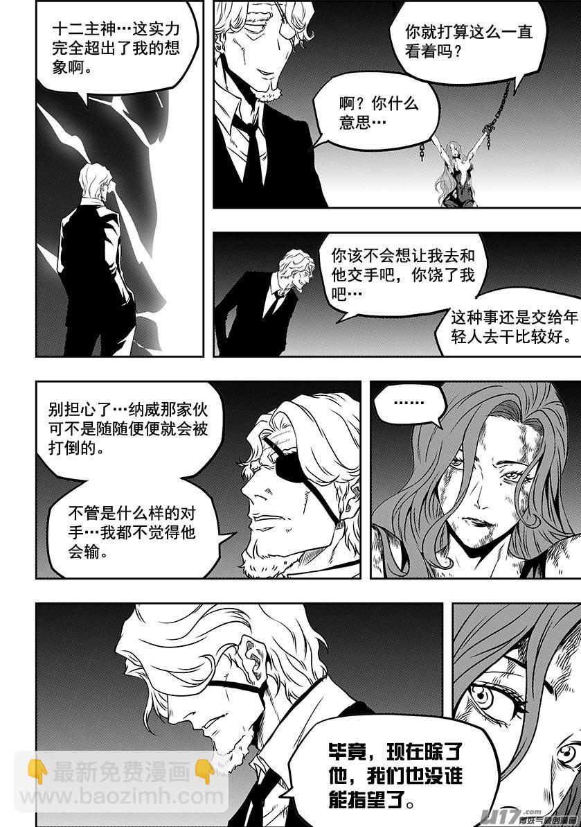 噬規者 - 第236話 十二正神 - 5