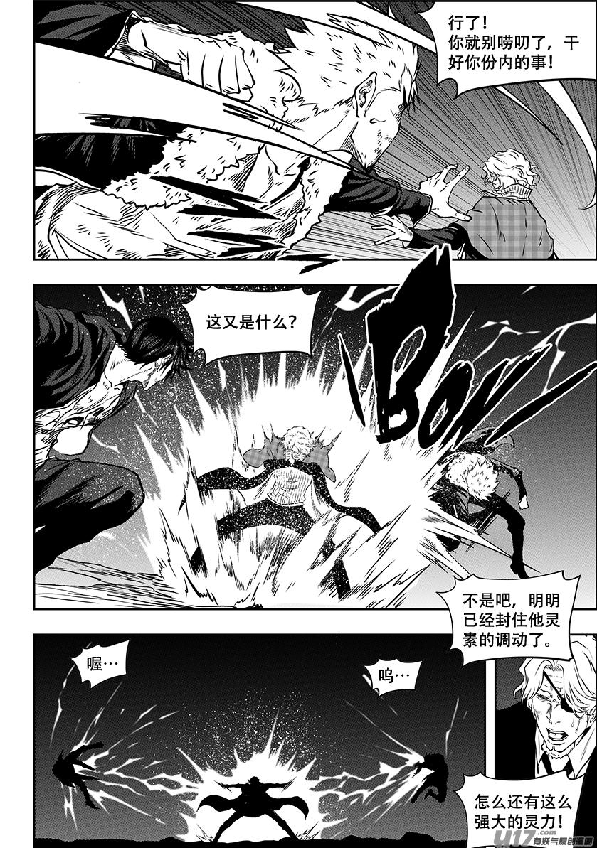 噬規者 - 第238話 機率是 零 - 4