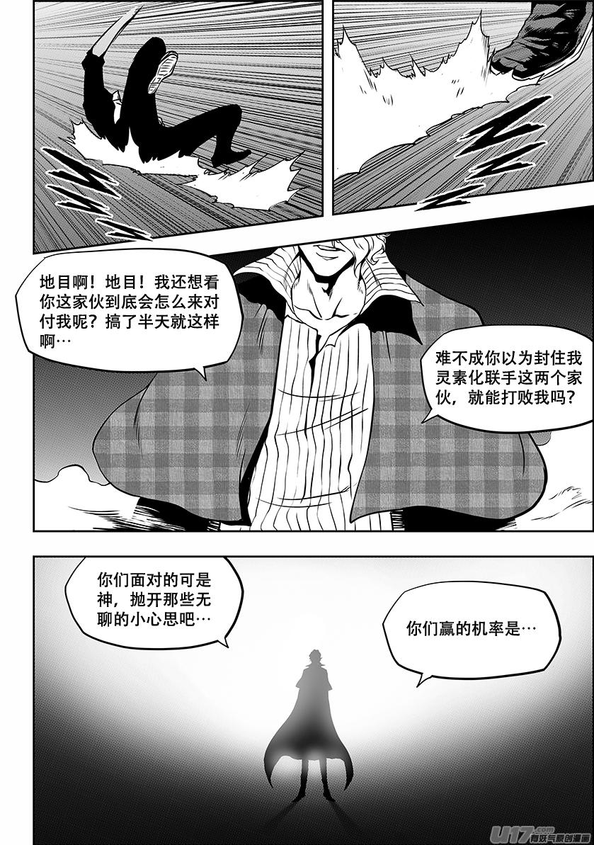 噬規者 - 第238話 機率是 零 - 1