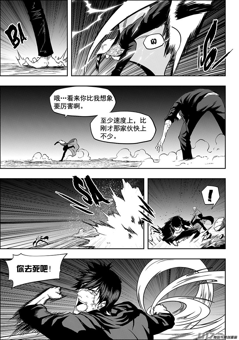 噬規者 - 第238話 機率是 零 - 4