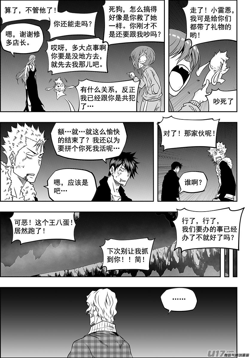 噬規者 - 第240話 恐懼感 - 4