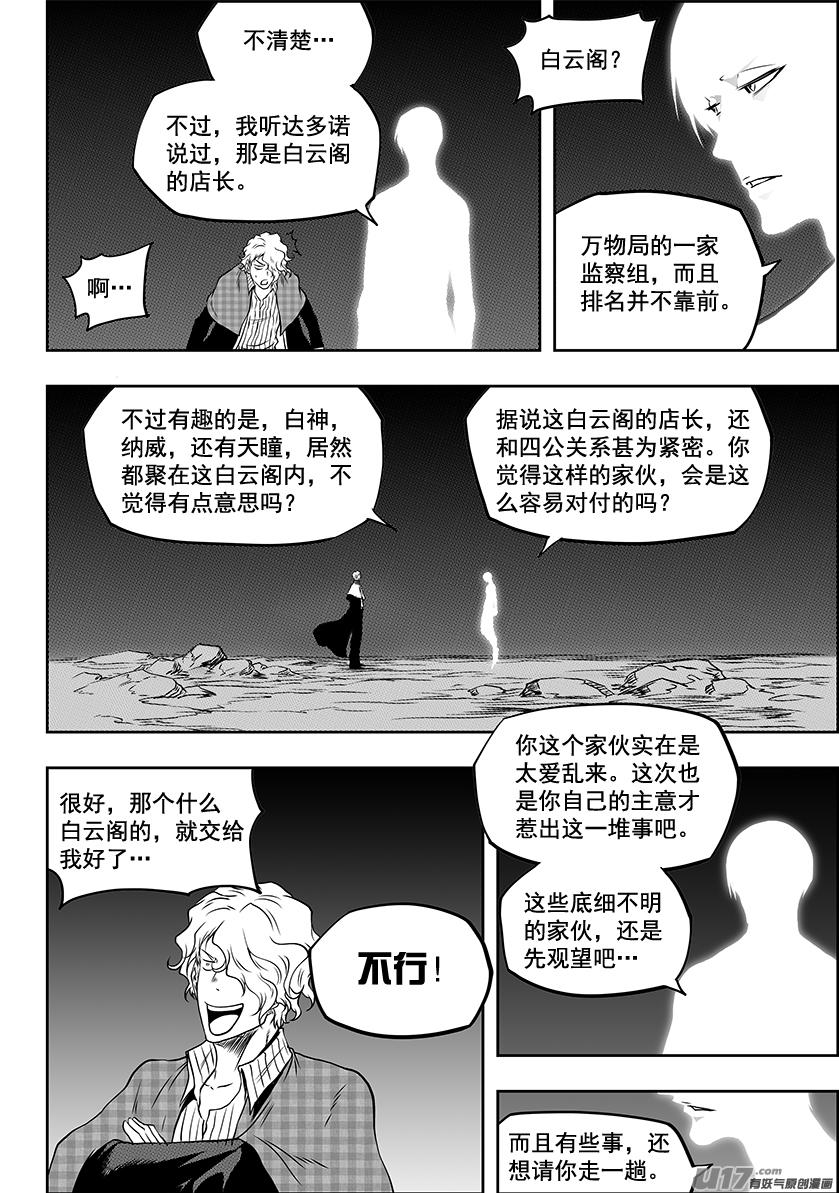 噬规者 - 第240话 恐惧感 - 3