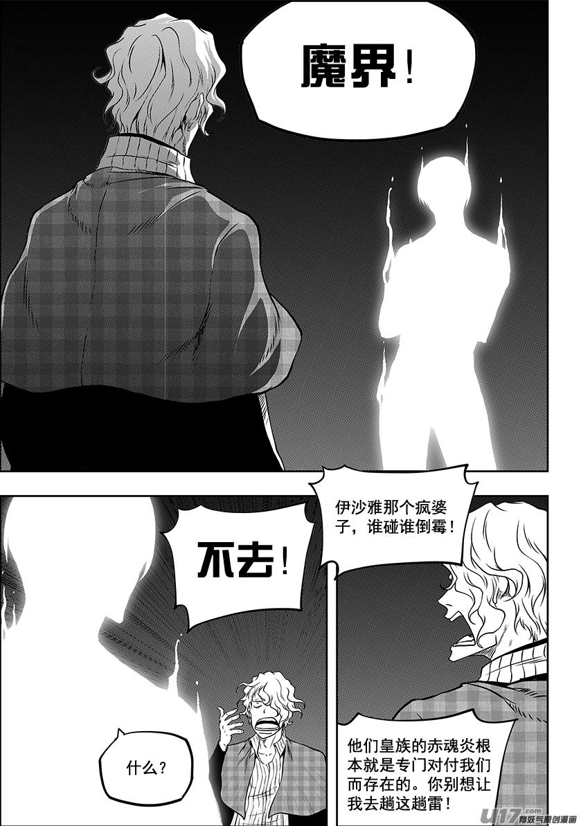 噬規者 - 第240話 恐懼感 - 4