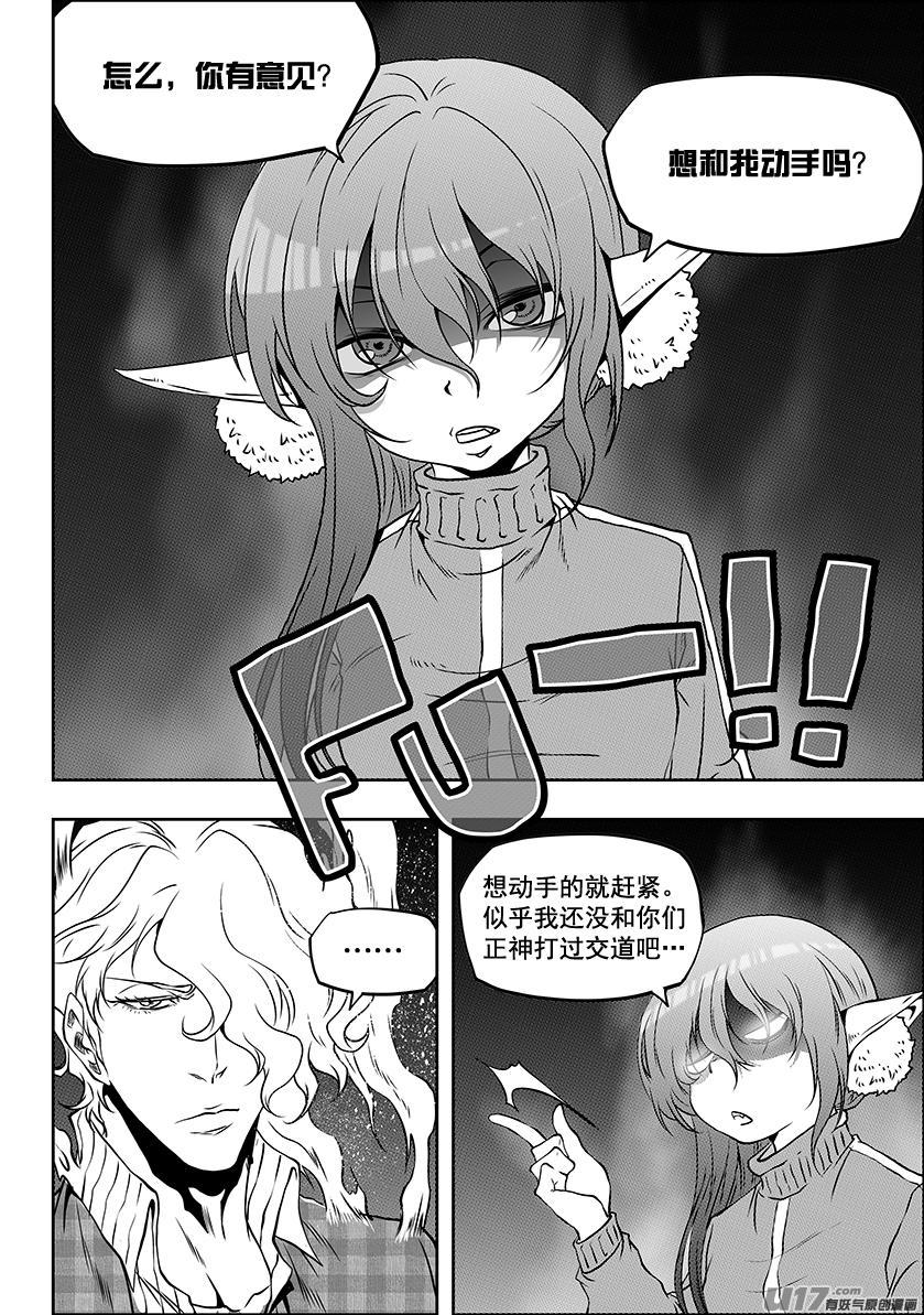 噬規者 - 第240話 恐懼感 - 3